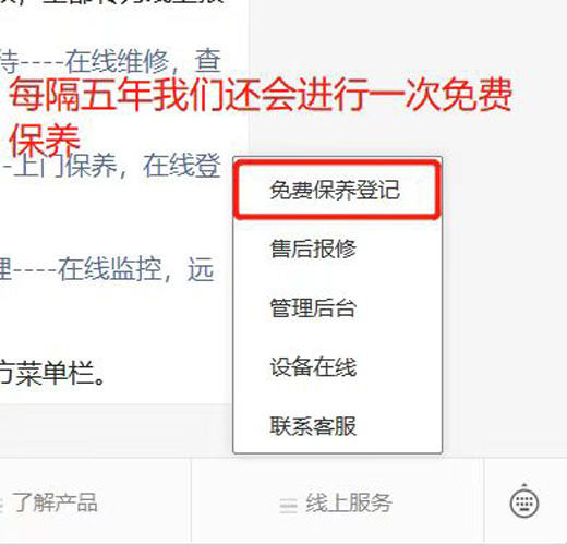 公眾號免費保養(yǎng)登記.jpg